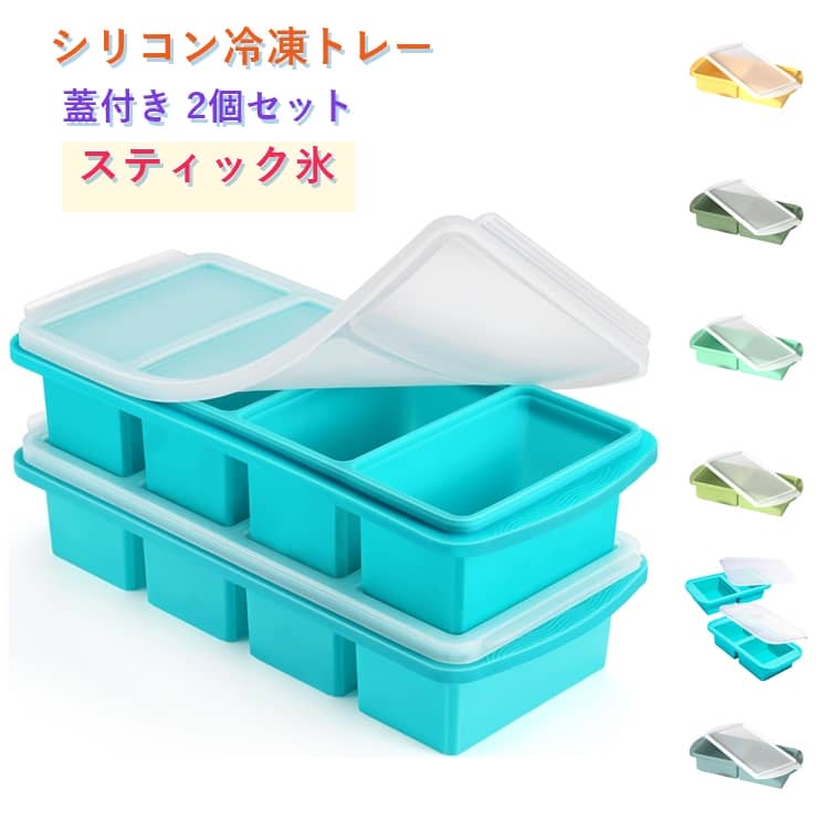 樂天商城 - 蓋付き 冷凍保存容器 2個セット 冷凍トレー 食品保存容器 製氷皿 2個セット 1L 4分割 アイストレー 大型アイスキューブ 大きめ 作り置き シリコン 離乳食 スープ 小分け 便利 取り出し簡単 冷凍庫整理 家庭用