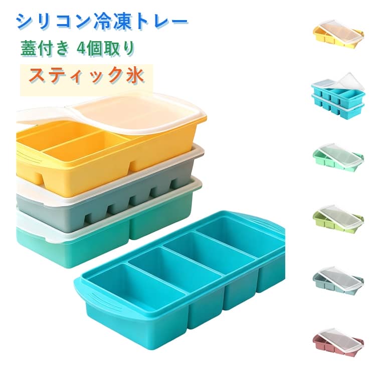 樂天商城 - 大型アイスキューブ 冷凍保存容器 シリコン 製氷皿 食品保存容器 2タイプ 4分割 蓋付き 1L アイストレー スープ 2タイプ 作り置き 4つのコンパートメント 離乳食 大きめ 小分け 便利 取り出し簡単 冷凍庫整理 家庭用