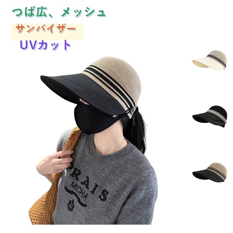 樂天商城 - ウォーキング サンバイザー 日よけ 紫外線カット レディース 深め 小顔効果 日よけ 遮光 日よけ帽子 折り畳み つば広 UVカット 飛ばない UVカット おしゃれ 春夏 涼しい素材 アウトドア 自転車 メッシュ 運動会 キャップ 暑さ対策 かぶーる日傘 日焼け防止