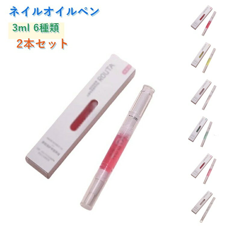 樂天商城 - 無着色 植物の香り ネイルケアオイルペン 2本セット 3ml 3ml キューティクルオイル ペンタイプ 自爪専門サロン ネイルオイル 爪ケア 塗りやすい オイル 初心者OK 自宅で簡単プロ仕上げ ギフト