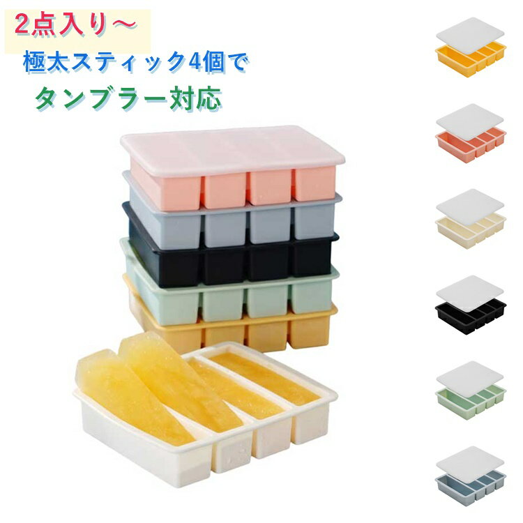 樂天商城 - 製氷皿 こおり 大きい アイストレー 製氷皿 円柱 2点入り 蓋付き シリコン タンブラー対応 シリコン製 取り出しやすい 極太スティック 大きい氷 家庭用 シリコン アイスキューブ ビール アイスキューブ 家庭用