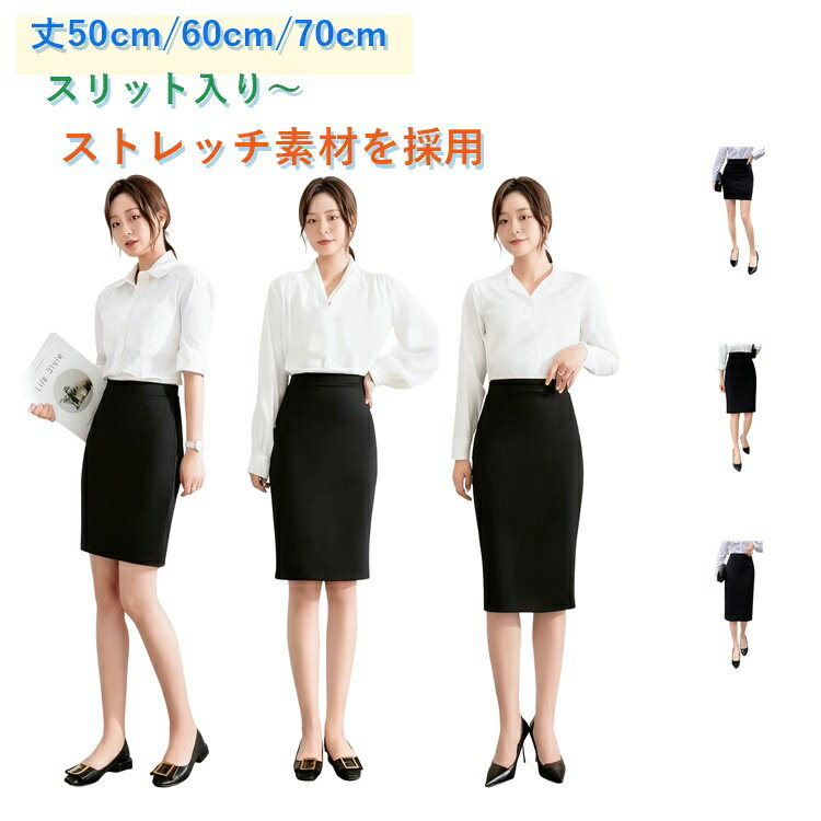 樂天商城 - 膝丈 事務服 単品 大きいサイズ ストレッチ スカートスーツ しわになりにくい スリット ウエストゴム 制服 事務服 企業 レディース タイトスカート オフィス スカート ユニフォーム 黒 リクルートスカート ロング丈 ひざ丈 春 夏 秋 ビジネス