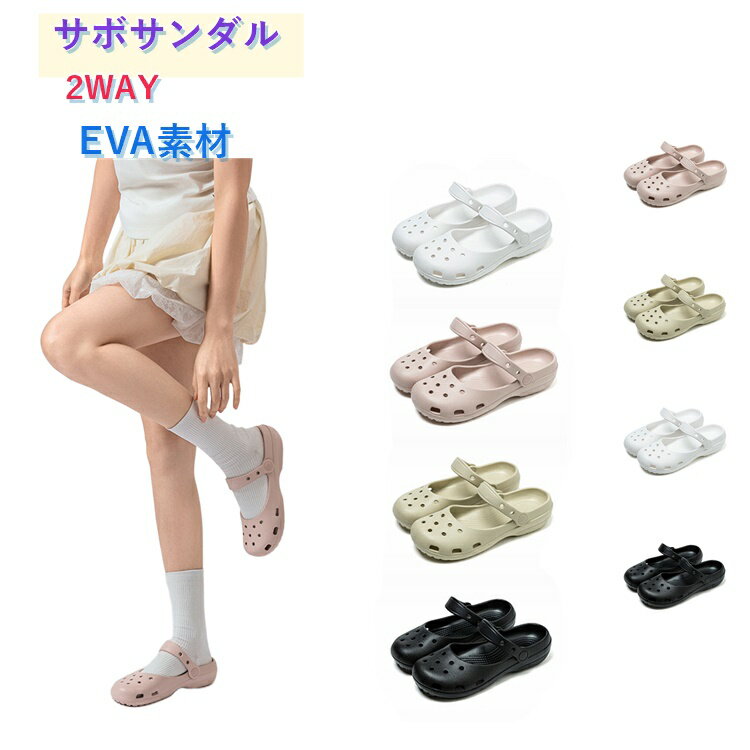 樂天商城 - サボサンダル レディース ナースサンダル クロッグサンダル EVA 軽量 防水 サンダル 2WAY ぺたんこ フラットサンダル 通気性 蒸れにくい 滑りにくい 歩きやすい 夏 サンダル ビーチサンダル 海 プール ベランダ 室内履き 外履き 普段履き ナースシューズ