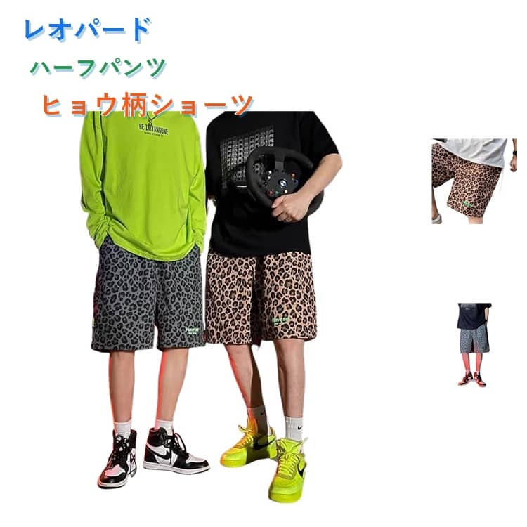 樂天商城 - 個性的 メンズ 短パン おしゃれ ショートパンツ 総柄 豹柄 ヒョウ柄 ハーフパンツ レオパードハーフパンツ 5分丈 イージーパンツ ひざ丈 レディース ショーツ モード系 男性 春 夏 膝丈 ストリート 夏服 原宿系 ファッション 大きいサイズ