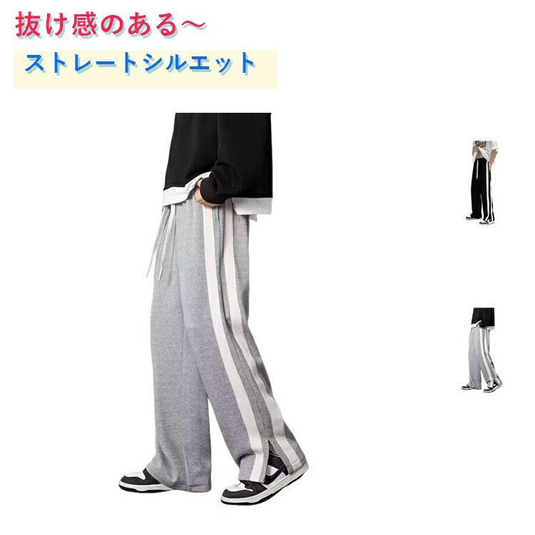 樂天商城 - スリット メンズ スウェットパンツ ヒップホップ系 春秋 ジャージ パンツ ラインパンツ トラックパンツ ストレートパンツ ウェストゴム イージーパンツ ポケットあり ストリート系 ダンス系 トラックパンツ スポーツミックス