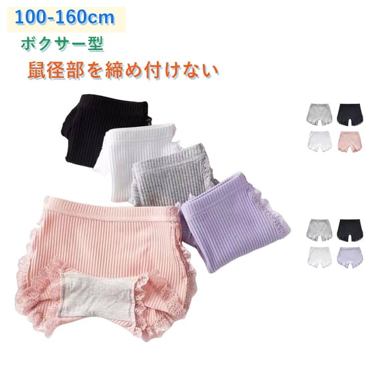 樂天商城 - 4枚組 学生 スパッツ 薄手 1分丈 4枚組 綿 オーバーパンツ ペチパンツ ボクサー型 スパッツ 女の子 ジュニア 通学 通園 キッズパンツ 制服 子供 スカート インナーパンツ キッズ ジュニア ペチパンツ くすみ防止