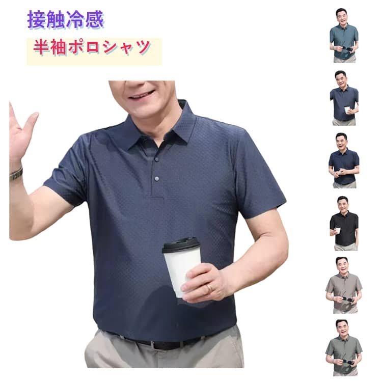 樂天商城 - チェック柄 半袖 メンズ ポロシャツ 涼しい ストレッチ 40代 接触冷感 薄手 通気性 吸水速乾 ポロ おしゃれ ゆったり 大きいサイズ 無地 襟付き ゴルフ カジュアル オフィス 半袖ポロシャツ シニア 父の日 ポロシャツ 春夏 ビジネス 夏 50代 60代 70代 敬老の日