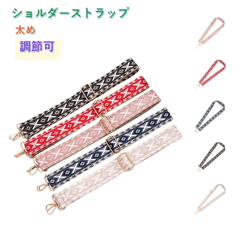 樂天商城 - ショルダーストラップ スマホストラップ ショルダーベルト 単品 ショルダー紐 ショルダー ベルト 柄 太め 幅広 斜めがけ バッグストラップ バッグ レディース ショルダーバッグ ストラップ のみ 付け替え 斜めがけバッグ 紐 かわいい