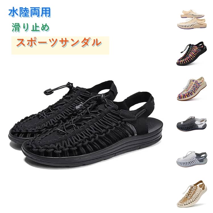 樂天商城 - スポーツサンダル メンズ 編み込み 22.5～28CM レディース サンダル アウトドア 夏 スポーツ キャンプ スポサン 靴 軽量 速乾 機能性 滑り止め サンダル 夏コーデ 大きいサイズ 調節可能 歩きやすい 男女兼用 ビーチサンダル 登山 おしゃれ
