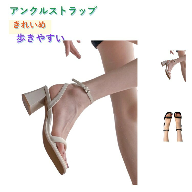 樂天商城 - サンダル レディース 6cmヒール 太ヒール チャンキーヒール アンクルストラップ スクエアトゥ ストラップサンダル 夏 サンダル きれいめ 歩きやすい 疲れにくい 美脚 脚長効果 華奢見え 大人 上品 通勤 デート お出かけ 小さいサイズ 黒