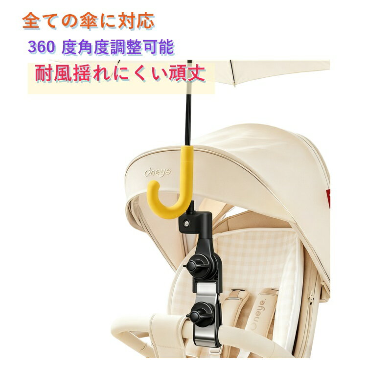 樂天商城 - ベビーカー 傘ホルダー 傘スタンド 360度回転 角度調整 日傘スタンド 車椅子 シルバーカー ペットカート 日除け 雨除け