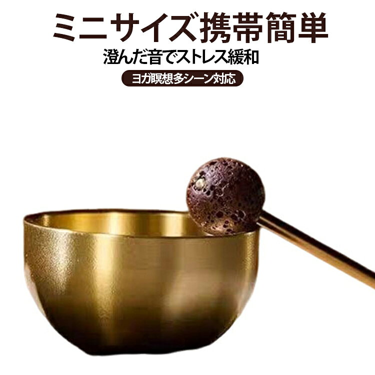 シンギングボウルセットミニシンギン...