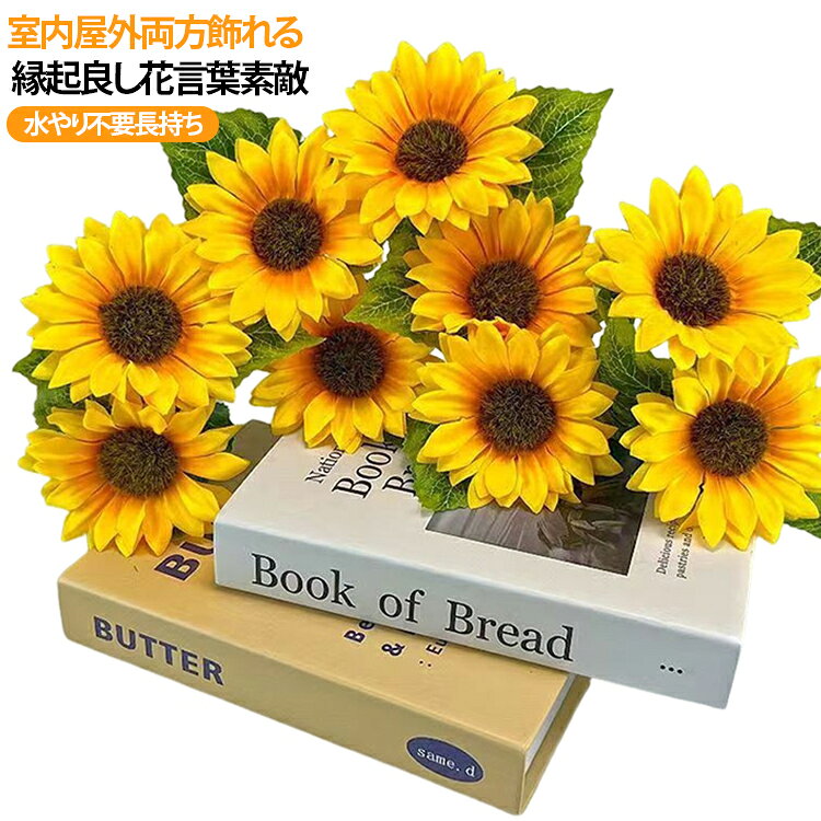 ひまわり造花花束9本入向日葵ブーケ...