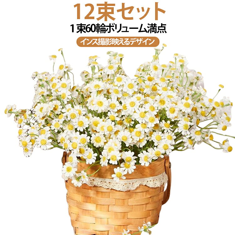 12束セット花束ブーケ小さめデイジ...
