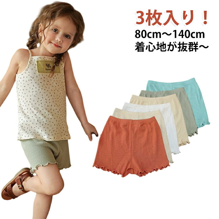 シンプルなデザインが可愛いショート丈のペチパンツです。さらっとした薄手のペチコートパンツなので、肌触りがよく着心地が抜群です。シルクのようなサラサラしたなめらかな肌触りで快適な履き心地。ストレッチ性も高く、アクティブな動きにしっかり対応します。下着の透け防止やチラ見え対策としてスカートやワンピースの下に履くのはもちろん、ルームウェアやパジャマとしてもお使いいただけます。 サイズ 80cm 90cm 100cm 110cm 120cm 130cm 140cm サイズについての説明 ※サイズ表の実寸法は商品によって1-3cm程度の誤差がある場合がございます。 素材 ポリエステル 色 白+青+オレンジ 白+青+黄 白+青+緑 白+青+ベージュ 白+ベージュ+オレンジ 白+ベージュ+黄 白+ベージュ+緑 青+オレンジ+黄 青+オレンジ+緑 オレンジ+黄+緑 備考 ●サイズ詳細等の測り方はスタッフ間で統一、徹底はしておりますが、実寸は商品によって若干の誤差(1cm〜3cm )がある場合がございますので、予めご了承ください。 ●商品の色は、撮影時の光や、お客様のモニターの色具合などにより、実際の商品と異なる場合がございます。あらかじめ、ご了承ください。 ●製品によっては、生地の特性上、洗濯時に縮む場合がございますので洗濯時はご注意下さいませ。 ▼色味の強い製品によっては他の衣類などに色移りする場合もございますので、速やかに（脱水、乾燥等）するようにお願いいたします。 ▼生地によっては摩擦や汗、雨などで濡れた時は、他の製品に移染する恐れがございますので、着用の際はご注意下さい。 ▼生地の特性上、やや匂いが強く感じられるものもございます。数日のご使用や陰干しなどで気になる匂いはほとんど感じられなくなります。