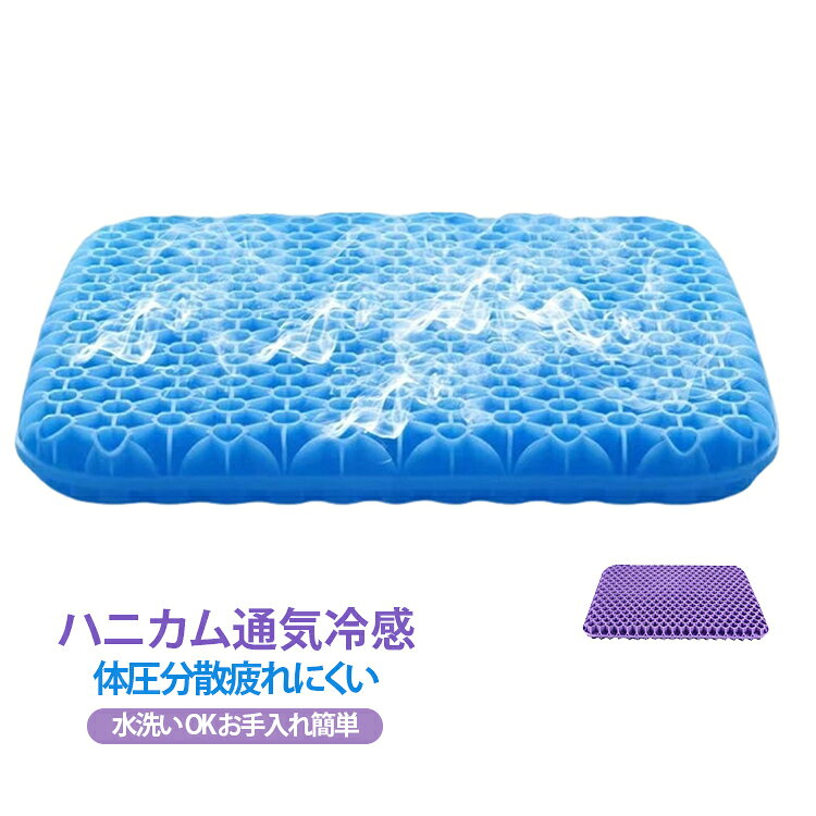 車用クッション　マット シート ハニカム ジェルクッション シリコン製 アイス パ...