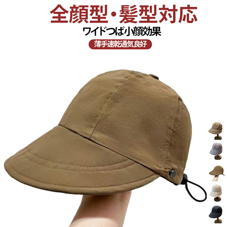商品概要トレンド感のあるレディースバケットハットです。薄手速乾生地を採用し、真夏でもムレにくく軽やかな着け心地。ワイドな大つばが顔周りを広くカバーする小顔デザインで、丸顔・面長・四角顔などあらゆる顔型、ロング・ショート・パーマなど様々な髪型に自然に馴染みます。通勤・ウォーキング・海水浴・キャンプ・ドライブなど多シーンで活躍する万能日よけ帽子です。素材特長生地はナイロン素材を使用。柔らかくしなやかな質感で速乾性に優れ、汗を素早く拡散。水洗い可能でお手入れ簡単、何度洗っても型崩れしにくく、長期間綺麗な状態を保てます。薄手なので丸めて鞄に収納でき、外出時の持ち運びに便利です。核心機能解説全ての顔型・髪型にフィット立体裁断設計でどんな顔の形や髪の長さにも馴染み、髪が潰れにくい仕様。ヘアアレンジを楽しみながら日よけを活用できます。ワイドつばで強力小顔効果広めのつばが頬から顎ラインまでカバーし、視覚的に顔をすっきり小さく見せます。紫外線を遮断し日焼けシミを防ぎます。薄手速乾生地で通気性抜群厚みの少ない軽量生地が空気の通り道を確保。長時間着用しても頭皮がベタつかず、暑い夏でも清涼感を保ちます。 サイズ フリーサイズ サイズについての説明 フリーサイズ 素材 ポリエステル・PP 色 カーキ グレー コーヒーブラウン オフホワイト ブラック 備考 ●サイズ詳細等の測り方はスタッフ間で統一、徹底はしておりますが、実寸は商品によって若干の誤差(1cm～3cm )がある場合がございますので、予めご了承ください。 ●製造ロットにより、細部形状の違いや、同色でも色味に多少の誤差が生じます。 ●パッケージは改良のため予告なく仕様を変更する場合があります。 ▼商品の色は、撮影時の光や、お客様のモニターの色具合などにより、実際の商品と異なる場合がございます。あらかじめ、ご了承ください。 ▼生地の特性上、やや匂いが強く感じられるものもございます。数日のご使用や陰干しなどで気になる匂いはほとんど感じられなくなります。 ▼同じ商品でも生産時期により形やサイズ、カラーに多少の誤差が生じる場合もございます。 ▼他店舗でも在庫を共有して販売をしている為、受注後欠品となる場合もございます。予め、ご了承お願い申し上げます。 ▼出荷前に全て検品を行っておりますが、万が一商品に不具合があった場合は、お問い合わせフォームまたはメールよりご連絡頂けます様お願い申し上げます。速やかに対応致しますのでご安心ください。
