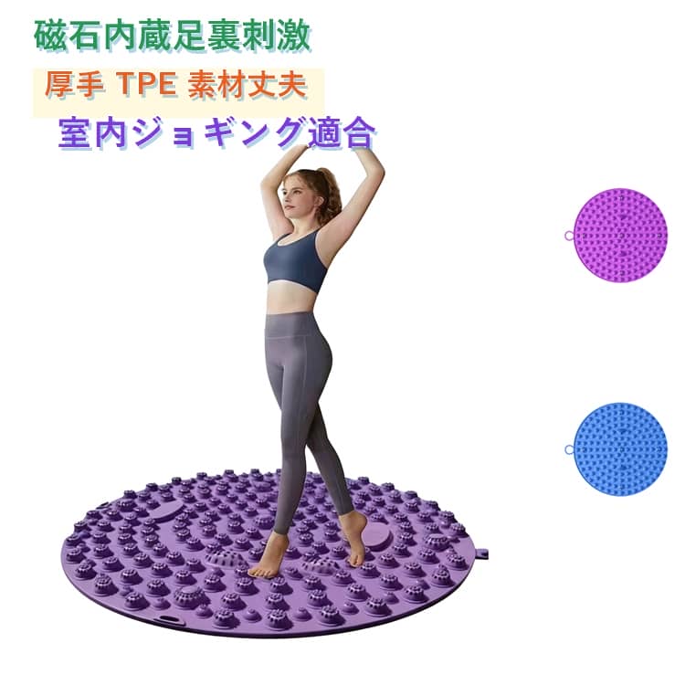 樂天商城 - 55cm 足裏指圧マット 円形マッサージパッド 室内スローランニング用 疲労回復 リラックス エクササイズ 専用 足底刺激 筋肉ほぐし
