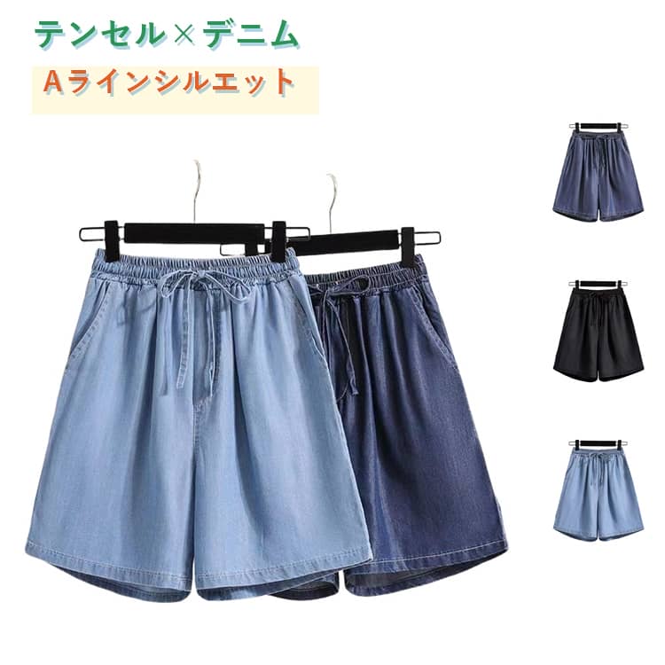 樂天商城 - 短パン Aライン 五分丈 ワイドデニム テンセル 楽ちん ボトムス レディース さらさら ヴィンテージ加工 ズボン 脚長 ジーパン ハイウエスト 体型カバー 着痩せ 美脚 柔らかい 大きいサイズ ゆったり 薄手 デニムショートパンツ 夏
