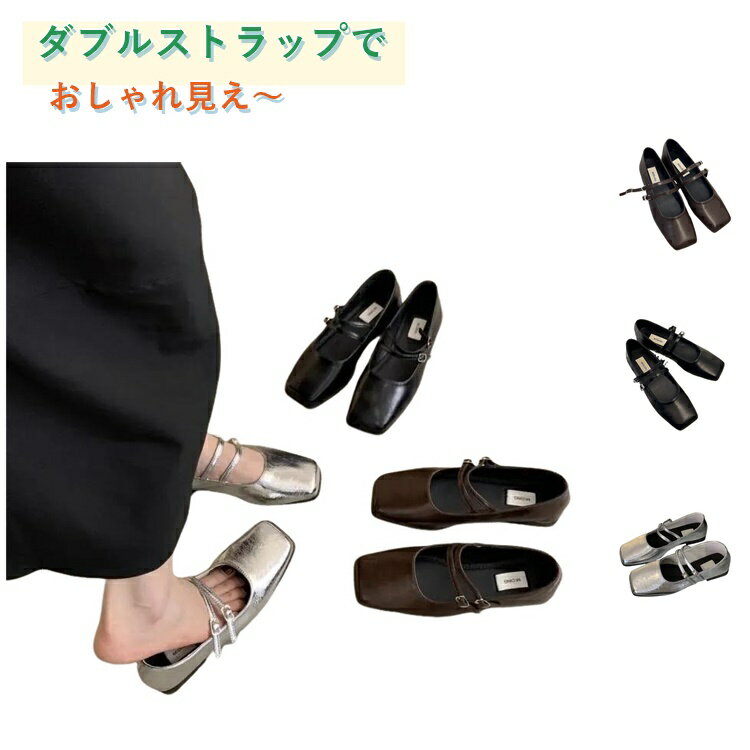 樂天商城 - 歩きやすい 送料無料 パンプス レディース メリージェーン 脱げない ぺたんこ 痛くない ダブルストラップ ローヒール スクエアトゥ 履きやすい 送料無料 走れる フラットシューズ ぺたんこ靴 ストラップパンプス きれいめ
