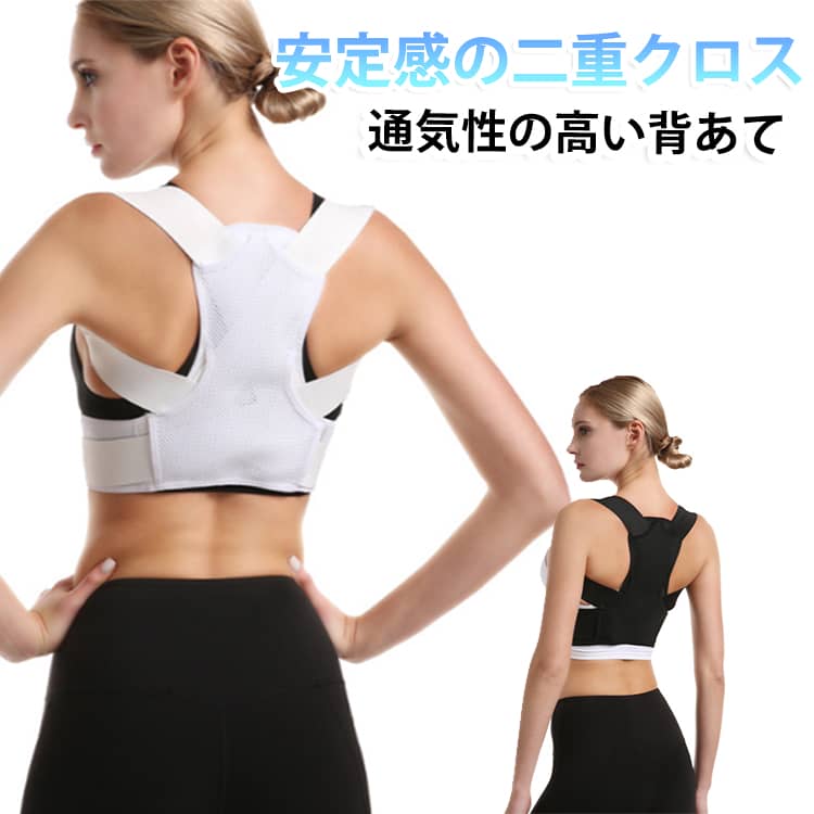 使いやすい姿勢サポーター。背中を支える構造で、上半身を安定させ、自然と正しい姿勢へと導きます。身体にフィットする二重クロス設計で安定感がアップ。着用したまま補助ベルトで調節できるので、お好みに合わせてご使用いただけます。左右の肩ベルトに新しくスポンジパッドを搭載。上下に動く可動構造で、気になる脇の痛みを軽減します。通気性の高い背あてで蒸れにくい。背あて部分の面積を見直し、通気性の高い素材を採用。長時間の着用でもムレにくく快適に使える仕様です。 サイズ XS S M L XL サイズについての説明 ※サイズ表の実寸法は商品によって1-3cm程度の誤差がある場合がございます。 素材 ナイロン スパンデックス 色 黒 白 備考 ●サイズ詳細等の測り方はスタッフ間で統一、徹底はしておりますが、実寸は商品によって若干の誤差(1cm～3cm )がある場合がございますので、予めご了承ください。 ●製造ロットにより、細部形状の違いや、同色でも色味に多少の誤差が生じます。 ●パッケージは改良のため予告なく仕様を変更する場合があります。 ▼商品の色は、撮影時の光や、お客様のモニターの色具合などにより、実際の商品と異なる場合がございます。あらかじめ、ご了承ください。 ▼生地の特性上、やや匂いが強く感じられるものもございます。数日のご使用や陰干しなどで気になる匂いはほとんど感じられなくなります。 ▼同じ商品でも生産時期により形やサイズ、カラーに多少の誤差が生じる場合もございます。 ▼他店舗でも在庫を共有して販売をしている為、受注後欠品となる場合もございます。予め、ご了承お願い申し上げます。 ▼出荷前に全て検品を行っておりますが、万が一商品に不具合があった場合は、お問い合わせフォームまたはメールよりご連絡頂けます様お願い申し上げます。速やかに対応致しますのでご安心ください。