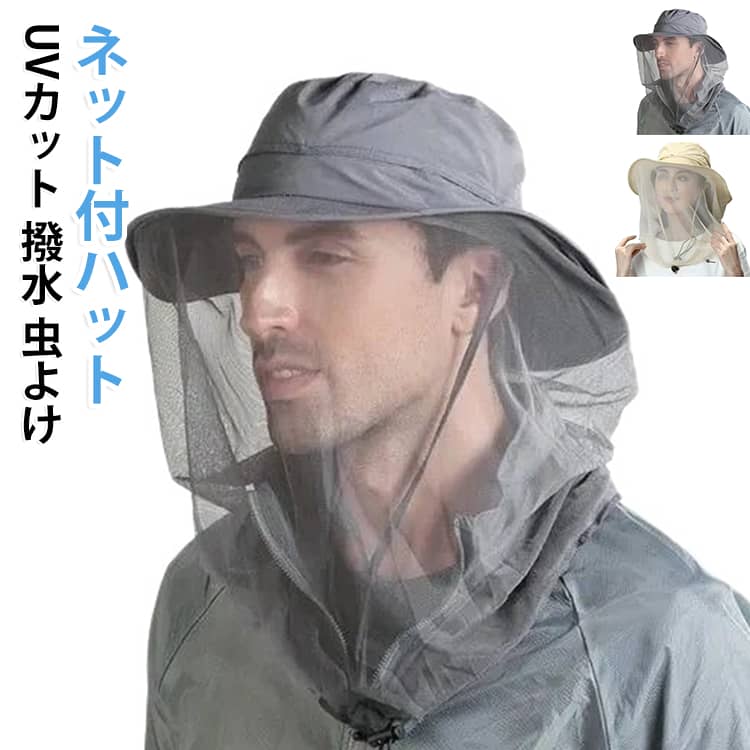 帽子 帽子 涼しい 日よけ 帽子 大きいサイズ 虫よけ ツバ広 ネット付ハット uv 登山帽 ネット付き 涼感 メッシュ 虫よけ 蜂除け 虫除けハット 夏 ガーデニング 日よけ帽子 メンズ 農作業 帽子 撥水 キャップ アウトドア ハット