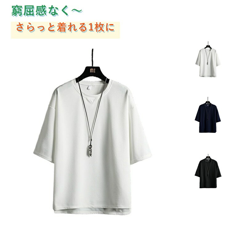 樂天商城 - ビッグT 無地 Tシャツ Tシャツ 五分袖 メンズ 七分袖Tシャツ ビッグTシャツ ゆったり ひんやり 涼しい シンプル 薄手 おしゃれ 大きいサイズ 七分袖Tシャツ 夏 メンズ おしゃれ ビッグT 五分袖Tシャツ 黒 白 紺
