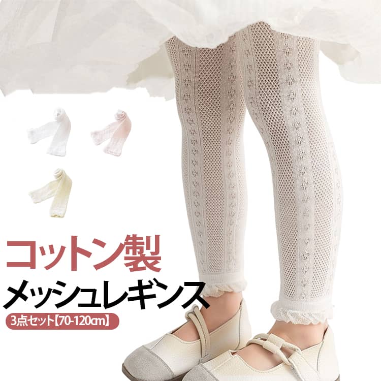 3点セット レギンス ベビー 女の子 70 夏用 男の子 新生児 90 80 赤ちゃん キッズ ...