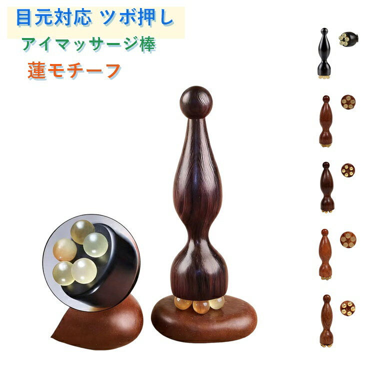 【蓮モチーフの上品デザイン】美しさを引き立てる蓮デザイン。高級感のある木製ハンドルと水牛角/真鍮ヘッドで、見た目にもこだわった美容アイテムです。【プロ仕様のセルフケア】押す・ほぐす・引き上げるだけの簡単ケア。フェイスラインや目元まわりをすっきり整え、自宅で手軽に本格的なケアが楽しめます。【やさしくフィットする樹脂/真鍮ヘッド】先端はなめらかな丸みのある真鍮製。目元などデリケートな部分にもやさしくフィットし、心地よくケアできます。【ツボ押し＆リラックス効果】マッサージ玉でツボを心地よく刺激。目元の疲れやリフレッシュにぴったりです。【軽量＆コンパクト】持ち運びやすいサイズで、自宅はもちろん外出先やオフィスでも手軽にケア可能です。 サイズ F サイズについての説明 サイズ：約7.5*2cm※サイズ計測には誤差が生じます。 素材 木 真鍮/水牛角 色 タイプ1 タイプ2（水牛角ビーズ） タイプ3（真鍮ビーズ） タイプ4（水牛角ビーズ） タイプ5（真鍮ビーズ） 備考 ●サイズ詳細等の測り方はスタッフ間で統一、徹底はしておりますが、実寸は商品によって若干の誤差(1cm～3cm )がある場合がございますので、予めご了承ください。 ●製造ロットにより、細部形状の違いや、同色でも色味に多少の誤差が生じます。 ●パッケージは改良のため予告なく仕様を変更する場合があります。 ▼商品の色は、撮影時の光や、お客様のモニターの色具合などにより、実際の商品と異なる場合がございます。あらかじめ、ご了承ください。 ▼生地の特性上、やや匂いが強く感じられるものもございます。数日のご使用や陰干しなどで気になる匂いはほとんど感じられなくなります。 ▼同じ商品でも生産時期により形やサイズ、カラーに多少の誤差が生じる場合もございます。 ▼他店舗でも在庫を共有して販売をしている為、受注後欠品となる場合もございます。予め、ご了承お願い申し上げます。 ▼出荷前に全て検品を行っておりますが、万が一商品に不具合があった場合は、お問い合わせフォームまたはメールよりご連絡頂けます様お願い申し上げます。速やかに対応致しますのでご安心ください。