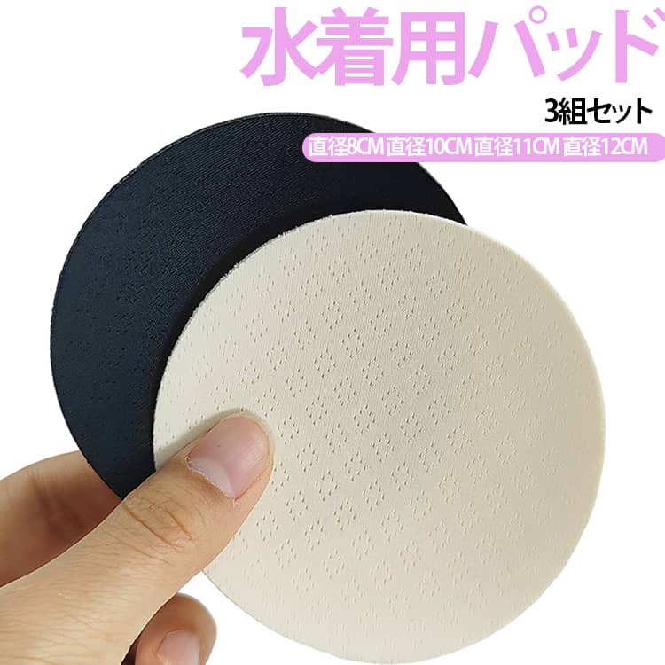 快適 水着パッド 差し込みパッド カップ パッド 薄い 通気性 胸あて 水着パッド プ...