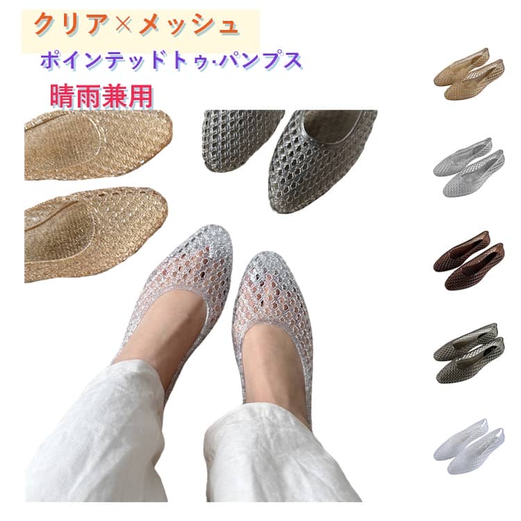 樂天商城 - サンダル レディース ジェリーシューズ スタイルアップ サンダル PVC メッシュ クリアサンダル 透明 軽量 ポインテッドトゥ フラット 通気性 痛くない パンプス 歩きやすい 美脚 おしゃれ カジュアル ビーチサンダル 海 プール 滑り止め ぺたんこ ゼリースリッパ
