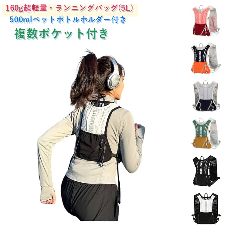 樂天商城 - 揺れない ジョギング ベスト 軽量 ランニング バックパック ランニングリュック トレラン トレイルランニング ランニングバッグ リュック 防水 ポケット付き マラソン ザック サイクリング 登山 ハイキング トレイルランニング ハイドレーションバッグ