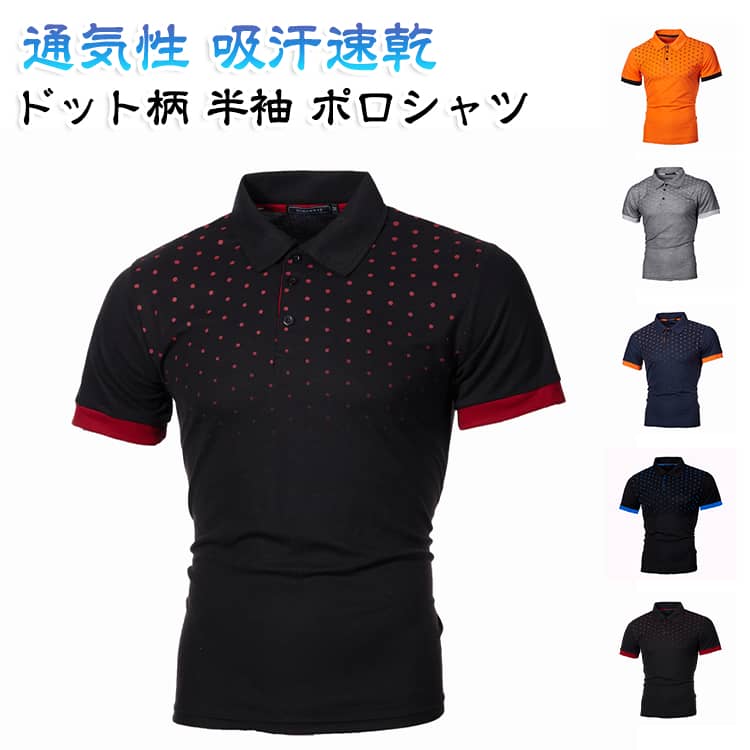 かっこいい ボタンダウン ポロシャツ カジュアル スポーツ 通気 Tシャツ カジュアル トップス 襟付き ゴルフシャツ ゴルフ メンズ 部屋着 快適 吸汗速乾 ポロシャツ ドット柄 半袖 細身 紳士服 ビジネス 夏服 大きいサイズ