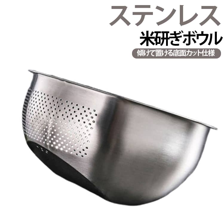 果物 ザルボウル一体型 ステンレス ボウル 調理ボウル ぼうる ザル ザルボウル ス...