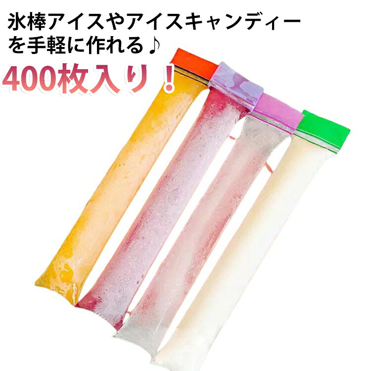 口が狭い水筒やマグボトルに入れるのに最適な氷が作れるチャック付き製氷袋。ダブルチャックデザインがしっかりと密封できるから水漏れしません。暑い夏、ボトルに氷を入れたいけれど、ミニボトル等は氷が入らない悩みを解決。ご自宅で手作りアイスキャンディを作って、家族の楽しめるのも。ジュース等の飲み物をそのまま凍らせること可能。離乳食の小分けようにもオススメ。アイスキャンディーバッグは高品質のPEで作られており、BPAフリーで、健康上の問題を心配する必要はありません。 サイズ S（400枚セット） M（400枚セット） サイズについての説明 サイズ：S：4.5*20cm M：4.5*28cm※サイズ計測には誤差が生じます。 素材 PE（ポリエチレン） 色 ブルー ピンク オレンジ イエロー ホワイト 備考 ●サイズ詳細等の測り方はスタッフ間で統一、徹底はしておりますが、実寸は商品によって若干の誤差(1cm～3cm )がある場合がございますので、予めご了承ください。 ●製造ロットにより、細部形状の違いや、同色でも色味に多少の誤差が生じます。 ●パッケージは改良のため予告なく仕様を変更する場合があります。 ▼商品の色は、撮影時の光や、お客様のモニターの色具合などにより、実際の商品と異なる場合がございます。あらかじめ、ご了承ください。 ▼生地の特性上、やや匂いが強く感じられるものもございます。数日のご使用や陰干しなどで気になる匂いはほとんど感じられなくなります。 ▼同じ商品でも生産時期により形やサイズ、カラーに多少の誤差が生じる場合もございます。 ▼他店舗でも在庫を共有して販売をしている為、受注後欠品となる場合もございます。予め、ご了承お願い申し上げます。 ▼出荷前に全て検品を行っておりますが、万が一商品に不具合があった場合は、お問い合わせフォームまたはメールよりご連絡頂けます様お願い申し上げます。速やかに対応致しますのでご安心ください。