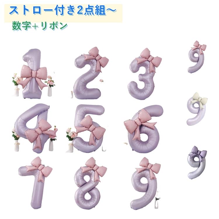樂天商城 - 大きい ナンバーバルーン 数字 アイボリー 白 ベージュ ナンバー 2点セット バルーン リボン 風船 キッズ 誕生日 パーティー ナンバーバルーン 飾り付け バースデー ベビー 飾り くすみカラー 1歳 2歳 3歳 ナンバーバルーン