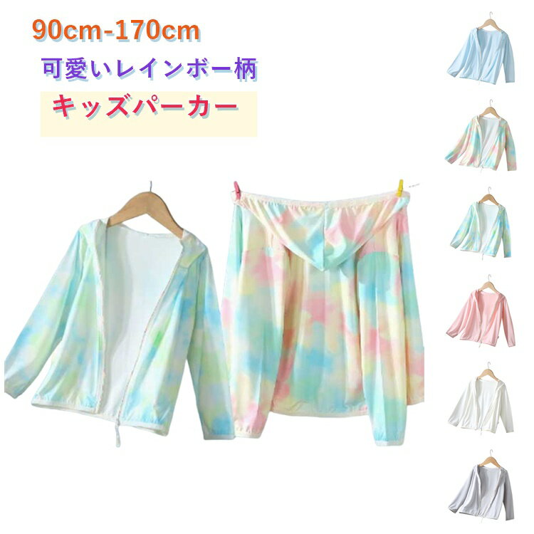 樂天商城 - 軽量 パーカー 冷感 ラッシュガード 帽子 夏服 UVカット キッズ ジップパーカー 女の子 UPF50+ 薄手 夏 子供服 通気性 ジュニア ガールズ 接触冷感 夏 キッズ 夏物 UVパーカー 虫よけ フード付きパーカー