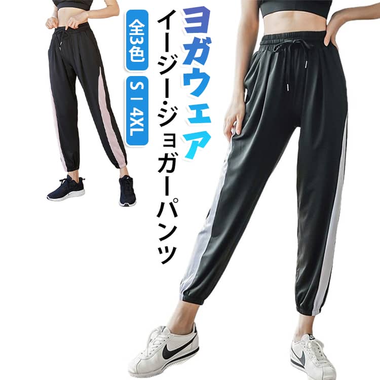 美脚を目指した、こだわりシルエットヨガパンツが登場！気になる体型ラインやシルエットを隠しながらしっかり引き締め＆着痩せ効果抜群◎ゆったりリラックスデザインヨガパンツ！足首周りはキュッと絞りウエスト腰高設計でズレにくく安定感抜群の履きやすさ。ウエスト調節可能：紐で調節できるのでお腹周りが楽ちん。ポケット付き両サイドにポケットがありスマホなどを入れられる。どんな運動にも適したスタイルと動きやすさです。また普段着やルームウエアとしても使える万能デザイン！肌に密着するようにフィットし、伸縮性抜群。コーディネートも組みやすいシンプルカラーをご用意しました。軽量素材なので持ち運びにも最適です◎ サイズ S M L XL 2XL 3XL 4XL サイズについての説明 S サイズ：ウエスト（ゴム入り）60cm、ヒップ 94cm、太もも周り 60cm、ふくらはぎ周り 37cm、ズボン丈 90cmM サイズ：ウエスト（ゴム入り）64cm、ヒップ 98cm、太もも周り 62cm、ふくらはぎ周り 39cm、ズボン丈 91cmL サイズ：ウエスト（ゴム入り）68cm、ヒップ 102cm、太もも周り 64cm、ふくらはぎ周り 41cm、ズボン丈 92cmXL サイズ：ウエスト（ゴム入り）72cm、ヒップ 106cm、太もも周り 66cm、ふくらはぎ周り 43cm、ズボン丈 93cmXXL サイズ：ウエスト（ゴム入り）76cm、ヒップ 110cm、太もも周り 68cm、ふくらはぎ周り 45cm、ズボン丈 94cmXXXL サイズ：ウエスト（ゴム入り）80cm、ヒップ 114cm、太もも周り 70cm、ふくらはぎ周り 47cm、ズボン丈 95cmXXXXL サイズ：ウエスト（ゴム入り）84cm、ヒップ 118cm、太もも周り 72cm、ふくらはぎ周り 49cm、ズボン丈 96cm 素材 ポリエステル，ポリウレタン 色 黒ピンク 黒ホワイト 黒ブルー 備考 ●サイズ詳細等の測り方はスタッフ間で統一、徹底はしておりますが、実寸は商品によって若干の誤差(1cm〜3cm )がある場合がございますので、予めご了承ください。 ●商品の色は、撮影時の光や、お客様のモニターの色具合などにより、実際の商品と異なる場合がございます。あらかじめ、ご了承ください。 ●製品によっては、生地の特性上、洗濯時に縮む場合がございますので洗濯時はご注意下さいませ。 ▼色味の強い製品によっては他の衣類などに色移りする場合もございますので、速やかに（脱水、乾燥等）するようにお願いいたします。 ▼生地によっては摩擦や汗、雨などで濡れた時は、他の製品に移染する恐れがございますので、着用の際はご注意下さい。 ▼生地の特性上、やや匂いが強く感じられるものもございます。数日のご使用や陰干しなどで気になる匂いはほとんど感じられなくなります。