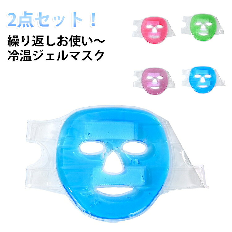 ホットパック冷温マスクむくみ予防ジ...