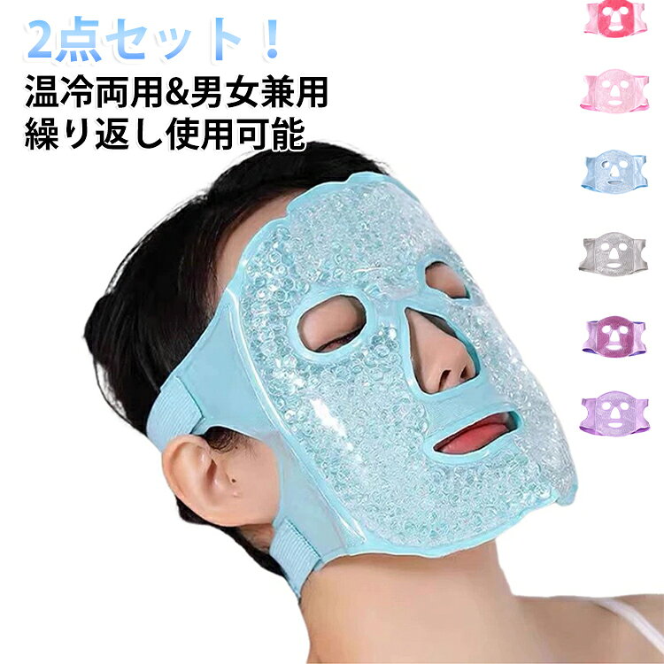 ジェルマスクひんやりホットパックホ...