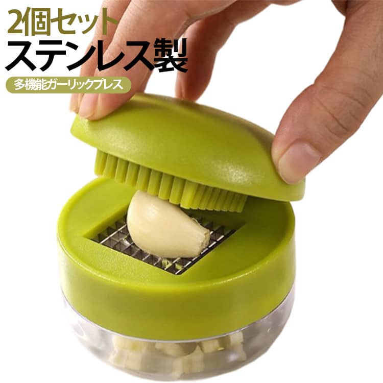 家庭で使いやすい多機能プッシュ式ガーリックプレス。毎日の料理をもっと簡単に、もっと快適に。このプッシュ式ガーリックプレスは、にんにくを均一に潰すだけでなく、しょうがや少量野菜も簡単にカットできます。【ハニカム構造スロット】細かいギザギザのハニカムデザインで、にんにくをムラなく均一に潰すことができます。詰まりにくく、作業もスムーズ。【ステンレス製鋭利ブレード】高品質ステンレス鋼で作られたブレードは鋭利で耐久性も抜群。軽い力でにんにくを潰せ、変形しにくく、切れ味も長持ちします。【着脱式デザイン】本体は簡単に分解できるので、毎日の使用後の洗浄も簡単。手入れがしやすく、衛生的に保てます。【コンパクト＆多機能】ミニサイズで収納も便利。にんにくだけでなく、しょうがや少量野菜も簡単に処理できるので、炒め物やソース作りにも最適です。【安全で使いやすい】手を傷つけにくい設計で、操作も簡単。家庭での毎日の料理にぴったりのアイテムです。 サイズ 2個セット サイズについての説明 6*7cm ※商品のサイズは手作業で測定させて頂いておりますので、若干の誤差があります。 素材 ステンレス PP 色 写真色 備考 ●サイズ詳細等の測り方はスタッフ間で統一、徹底はしておりますが、実寸は商品によって若干の誤差(1cm～3cm )がある場合がございますので、予めご了承ください。 ●製造ロットにより、細部形状の違いや、同色でも色味に多少の誤差が生じます。 ●パッケージは改良のため予告なく仕様を変更する場合があります。 ▼商品の色は、撮影時の光や、お客様のモニターの色具合などにより、実際の商品と異なる場合がございます。あらかじめ、ご了承ください。 ▼生地の特性上、やや匂いが強く感じられるものもございます。数日のご使用や陰干しなどで気になる匂いはほとんど感じられなくなります。 ▼同じ商品でも生産時期により形やサイズ、カラーに多少の誤差が生じる場合もございます。 ▼他店舗でも在庫を共有して販売をしている為、受注後欠品となる場合もございます。予め、ご了承お願い申し上げます。 ▼出荷前に全て検品を行っておりますが、万が一商品に不具合があった場合は、お問い合わせフォームまたはメールよりご連絡頂けます様お願い申し上げます。速やかに対応致しますのでご安心ください。