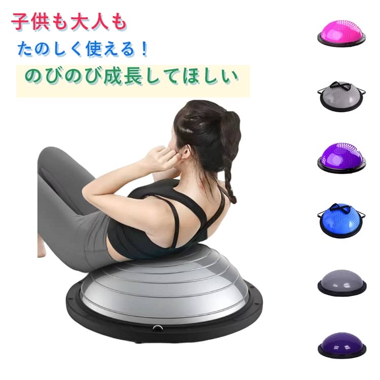 2タイプ選べる バランスボール 半円 半球 バランスドーム 体幹 トレーニング バランスディスク 家庭用トレーニング器具 58cm 姿勢改善 バランスボード 健康グッズ ダイエット 子供 室内遊び 宅トレ 産後ケア チューブ付き プレゼント