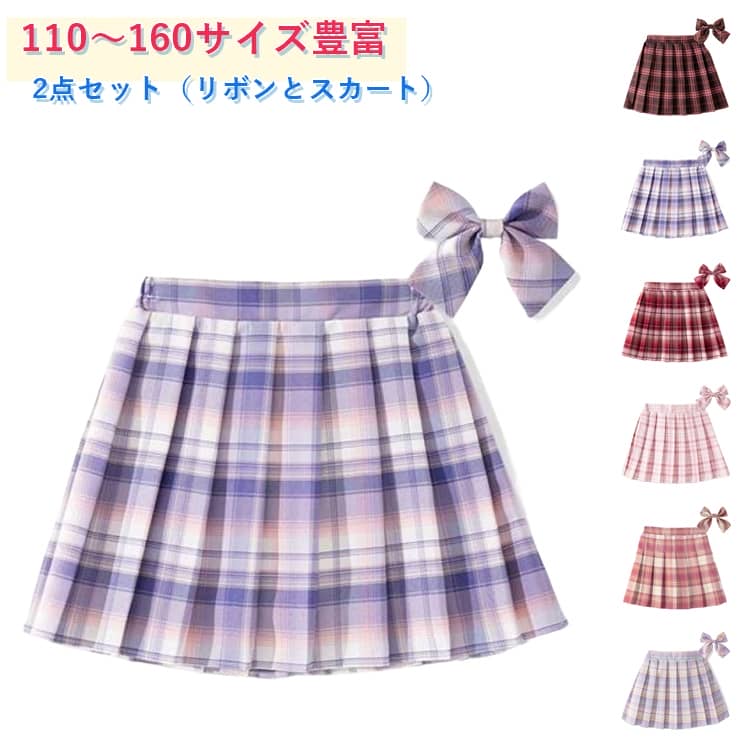 キッズ向けカレッジ風市松プリーツスカートです。柔らかいポリエステル素材を採用し、通気性に優れ、お子様が走ったり遊んだりしても快適です。くっきりしたプリーツ加工が長持ちし、シワになりにくく綺麗なシルエットを保てます。ウエスト総ゴム仕様で脱ぎ着が簡単です。90cm～160cm まで全 8 サイズを取り揃え、1 歳～14 歳まで幅広い年齢の女の子に適応。制服コーデ、お出かけ、学園祭、コスプレなど多シーンで活用できます。 サイズ 110cm 120cm 130cm 140cm 150cm 160cm サイズについての説明 【サイズ / 対象年齢 / 適応身長 / 推奨体重】90：1～2 歳 / 83-90cm / 9-12kg100：2～3 歳 / 90-100cm / 12-15kg110：3～5 歳 / 100-110cm / 15-18.5kg120：5～6 歳 / 110-120cm / 18.5-22.5kg130：6～8 歳 / 120-130cm / 22.5-28kg140：8～11 歳 / 130-140cm / 28-34kg150：11～13 歳 / 140-150cm / 34-40kg160：13～14 歳 / 150-160cm / 40-50kg 素材 ポリエステル 色 カラー1 カラー2 カラー3 カラー4 カラー5 カラー6 カラー7 カラー8 備考 ●サイズ詳細等の測り方はスタッフ間で統一、徹底はしておりますが、実寸は商品によって若干の誤差(1cm〜3cm )がある場合がございますので、予めご了承ください。 ●商品の色は、撮影時の光や、お客様のモニターの色具合などにより、実際の商品と異なる場合がございます。あらかじめ、ご了承ください。 ●製品によっては、生地の特性上、洗濯時に縮む場合がございますので洗濯時はご注意下さいませ。 ▼色味の強い製品によっては他の衣類などに色移りする場合もございますので、速やかに（脱水、乾燥等）するようにお願いいたします。 ▼生地によっては摩擦や汗、雨などで濡れた時は、他の製品に移染する恐れがございますので、着用の際はご注意下さい。 ▼生地の特性上、やや匂いが強く感じられるものもございます。数日のご使用や陰干しなどで気になる匂いはほとんど感じられなくなります。