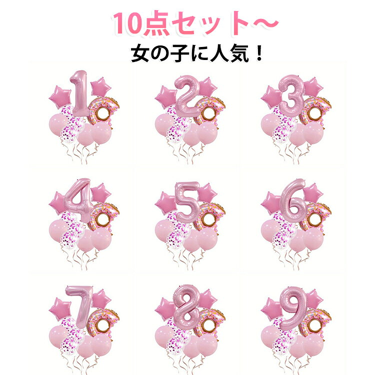 4歳 5歳 パーティー 2歳 10歳 おうちフォト サプライズ 3歳 1歳 バースデー 6歳 7歳 8歳 9歳 数字 誕生日 バルーン 数字バルーン 飾り付け セット 大きい 数字 くすみ ナンバー ナンバーバルーン バースデーバルーン 女の子