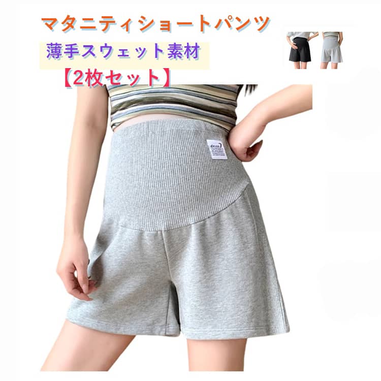 樂天商城 - ウエスト調節可能 ハイウエスト ショートパンツ 夏 2枚セット 2枚セット 薄手 スウェットパンツ ショート丈 スウェット アジャスター付き ハーフパンツ 短パン 半ズボン 産前産後 無地 おしゃれ かわいい ルームウェア 部屋着 パジャマ 普段着