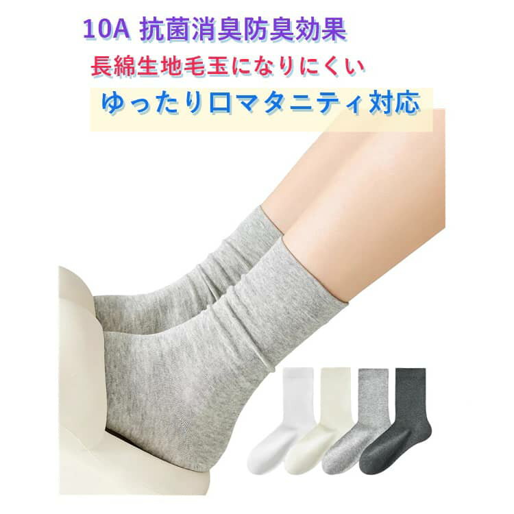 樂天商城 - 8足セット 靴下 レディース 綿 中長筒 綿ビジネスソックス 消臭 くつした 防臭 フォーマル カジュアル スポーツ 吸水速乾 通気性 夏用 冬用 四季適用 産後 妊婦用