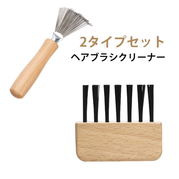 2種セット クッションブラシ ヘアブラシ クリーナー メンズ パドルブラシ 掃除 汚れ 2種セット レディース くし 豚毛 ヘアーブラシ ほこり お手入れ 毛とりブラシ 毛取り スカルプブラシ 隙間 絡まり ほこり取り 毛玉取り 掃除ブラシ ヘアブラシクリーナー encounterwt-10008297 codabianca 楽天市場店 パッケージ画像