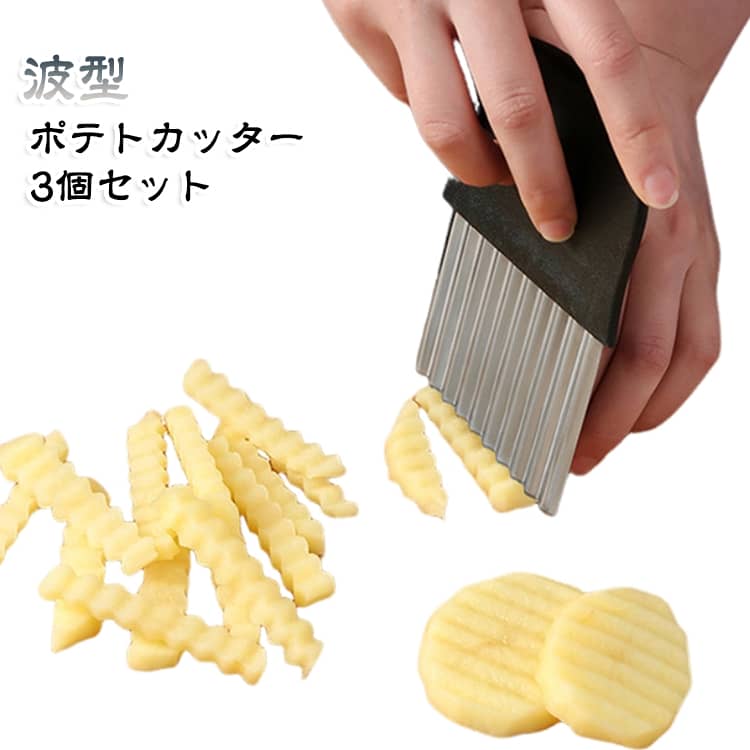 自家製フライドポテトをもっと楽しめるポテトカッターの登場。厚みがあり丈夫な刃でしっかりカット。滑りにくいハンドルで扱いやすい。ポテト以外にも野菜やフルーツを可愛くカット。 サイズ 3個セット サイズについての説明 13.5＊9cm 素材 ステンレス、プラスチック 色 黒 備考 ●サイズ詳細等の測り方はスタッフ間で統一、徹底はしておりますが、実寸は商品によって若干の誤差(1cm～3cm )がある場合がございますので、予めご了承ください。 ●製造ロットにより、細部形状の違いや、同色でも色味に多少の誤差が生じます。 ●パッケージは改良のため予告なく仕様を変更する場合があります。 ▼商品の色は、撮影時の光や、お客様のモニターの色具合などにより、実際の商品と異なる場合がございます。あらかじめ、ご了承ください。 ▼生地の特性上、やや匂いが強く感じられるものもございます。数日のご使用や陰干しなどで気になる匂いはほとんど感じられなくなります。 ▼同じ商品でも生産時期により形やサイズ、カラーに多少の誤差が生じる場合もございます。 ▼他店舗でも在庫を共有して販売をしている為、受注後欠品となる場合もございます。予め、ご了承お願い申し上げます。 ▼出荷前に全て検品を行っておりますが、万が一商品に不具合があった場合は、お問い合わせフォームまたはメールよりご連絡頂けます様お願い申し上げます。速やかに対応致しますのでご安心ください。