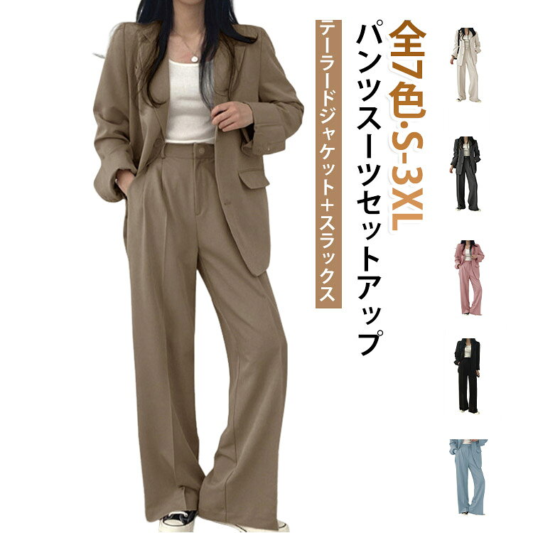 大人のパンツスーツセットアップ。お仕事シーンをサポートする機能性がうれしいスタイリッシュなパンツスーツは、毎日のオフィスシーンで活躍してくれます。単品でも使える抜群の着回し力で、スタイリッシュな着こなしが叶うオシャレスーツ。オフィスからセレモニーまで様々なシーンで活用頂けます。自宅で洗えるのも嬉しいポイント♪ サイズ S M L XL 2XL 3XL サイズについての説明 ジャケット：Sサイズ：トップス総丈：73cm バスト：96cm 肩幅：38cm 袖丈：57cmMサイズ：トップス総丈：74cm バスト：100cm 肩幅：39cm 袖丈：58cmLサイズ：トップス総丈：75cm バスト：104cm 肩幅：40cm 袖丈：59cmXLサイズ：トップス総丈：76cm バスト：108cm 肩幅：41cm 袖丈：60cmXXLサイズ：トップス総丈：77cm バスト：112cm 肩幅：42cm 袖丈：61cm3XLサイズ：トップス総丈：78cm バスト：116cm 肩幅：43cm 袖丈：62cm 素材 ポリエステル 色 ピンク ブラック ブルー オフホワイト ベージュ コーヒー グレー 備考 ●サイズ詳細等の測り方はスタッフ間で統一、徹底はしておりますが、実寸は商品によって若干の誤差(1cm〜3cm )がある場合がございますので、予めご了承ください。 ●商品の色は、撮影時の光や、お客様のモニターの色具合などにより、実際の商品と異なる場合がございます。あらかじめ、ご了承ください。 ●製品によっては、生地の特性上、洗濯時に縮む場合がございますので洗濯時はご注意下さいませ。 ▼色味の強い製品によっては他の衣類などに色移りする場合もございますので、速やかに（脱水、乾燥等）するようにお願いいたします。 ▼生地によっては摩擦や汗、雨などで濡れた時は、他の製品に移染する恐れがございますので、着用の際はご注意下さい。 ▼生地の特性上、やや匂いが強く感じられるものもございます。数日のご使用や陰干しなどで気になる匂いはほとんど感じられなくなります。