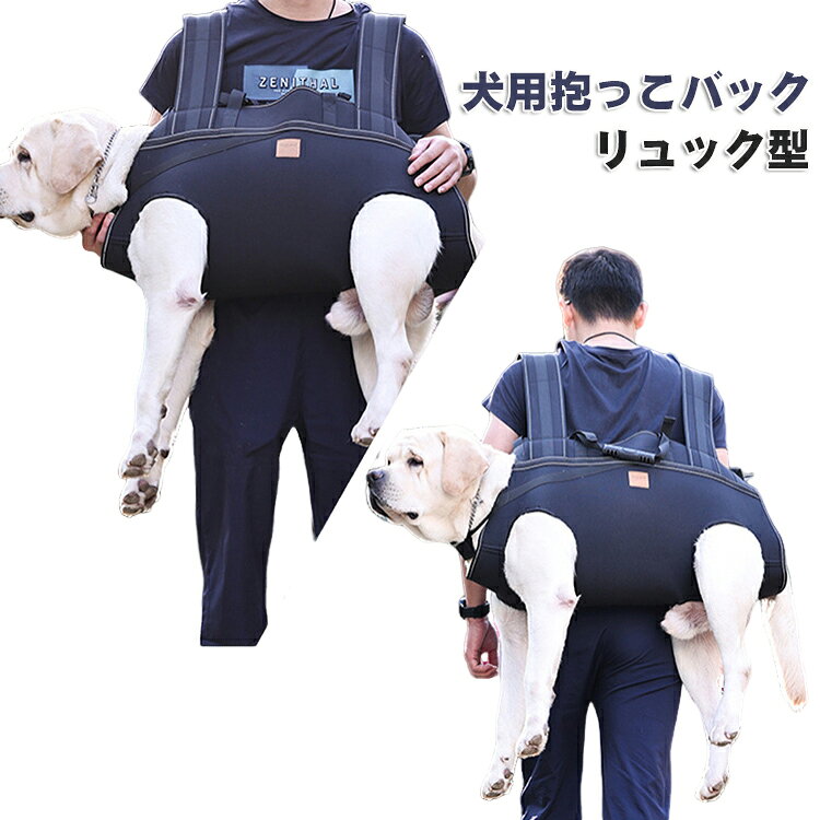 犬 おんぶ紐 抱っこバック ペットキャリー お出かけ 抱っこ紐 犬用 リュック型 ペ...